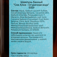Шампунь для волос банный "Сок Алоэ - Огуречная Вода" 500 мл с дозатором