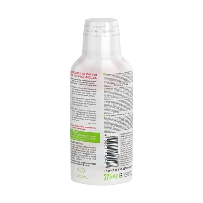 Ополаскиватель для полости рта Splat Ополаскиватель для полости рта Splat "Биокальций", 275 мл