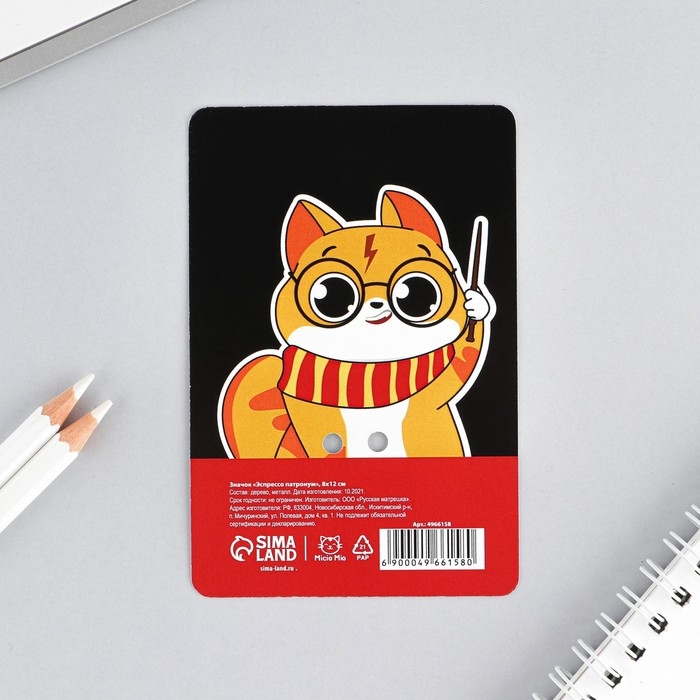 Значок &laquo;Эспрессо патронум&raquo;, 8 х 12 см