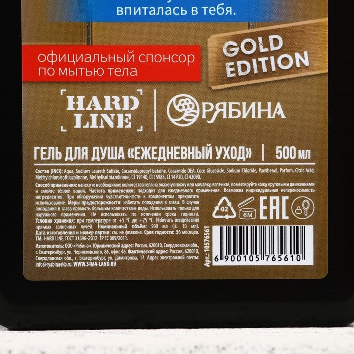 Гель для душа &laquo;Экстренный запас&raquo;, 500 мл, аромат сандала и бергамота, HARD LINE