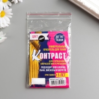 Краситель "КОНТРАСТ" чёрный, 10 гр Краситель "КОНТРАСТ" чёрный, 10 гр