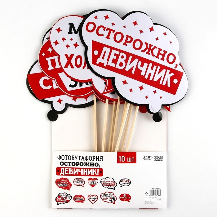 Фотобутафория &laquo;Осторожно, девичник!&raquo;, 10 шт.
