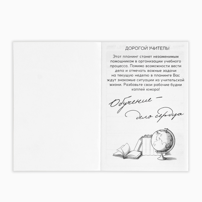 Еженедельник А6, 40 л, мягкая обложка &laquo;Учителю: Еженедельник учителя года&raquo;