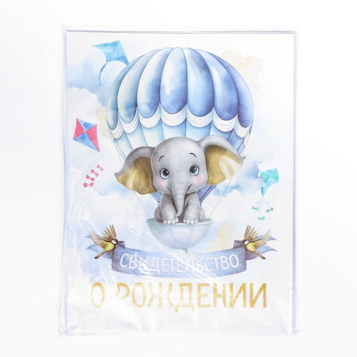 Папка для свидетельства о рождении &laquo;Маленькое счастье&raquo;, 23,5 х 31,5 см.