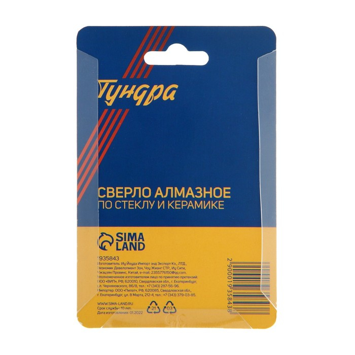 Сверло алмазное по стеклу и керамике ТУНДРА, трехгранный хвостовик, 35 х 65 мм Сверло алмазное по стеклу и керамике ТУНДРА, трехгранный хвостовик, 35 х 65 мм