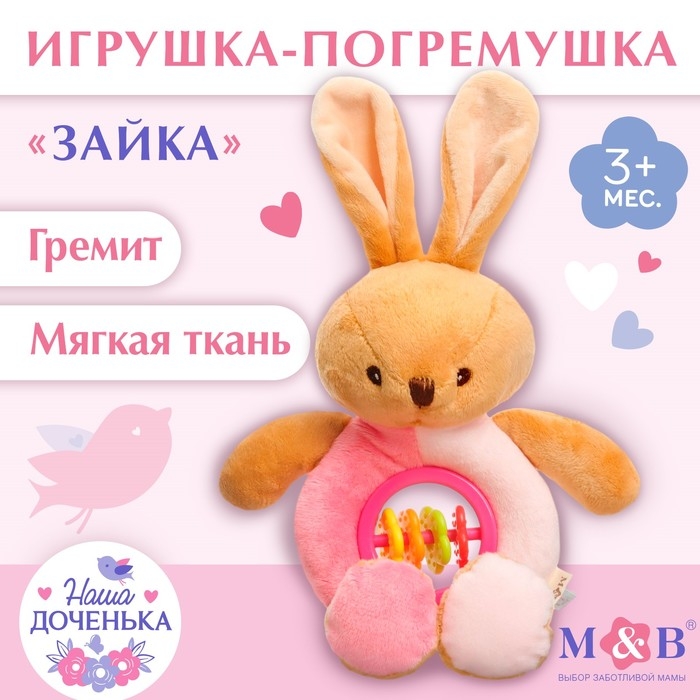 Игрушка-погремушка мягкая &laquo;Зайка&raquo;, Mum&Baby