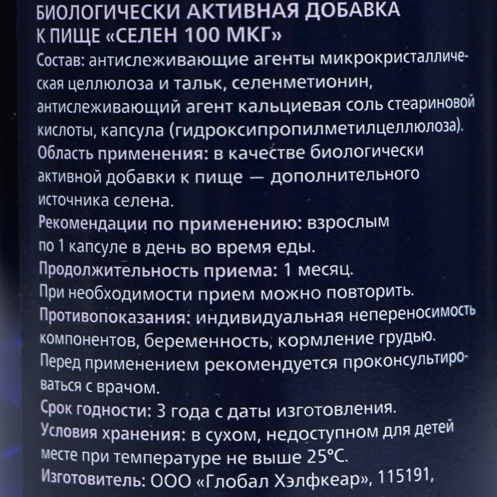 Селен 100, синтеза гормонов щитовидной железы, крепкий иммунитет, 60 капсул Селен 100, синтеза гормонов щитовидной железы, крепкий иммунитет, 60 капсул
