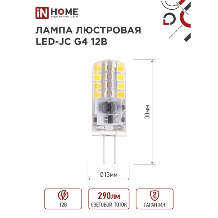 Лампа светодиодная IN HOME LED-JC, 3 Вт, 12 В, G4, 6500 К, 290 Лм