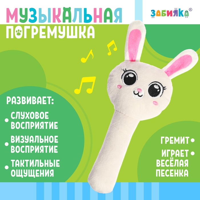 Музыкальная погремушка &laquo;Зайчик&raquo;, русская озвучка