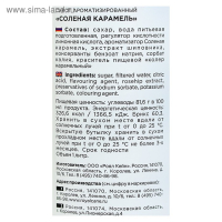 Сироп Royal Cane &laquo;Солёная карамель&raquo;, 1 л