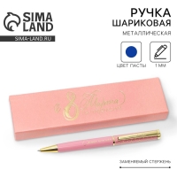 Ручка в футляре &laquo;С 8 марта&raquo;, металл