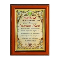 Диплом в рамке "Золотой маме", золото 16,6 х 21,5 см