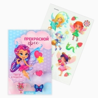 Кольцо 3 шт с тату &laquo;Прекрасной фее&raquo; 8 х 12 см