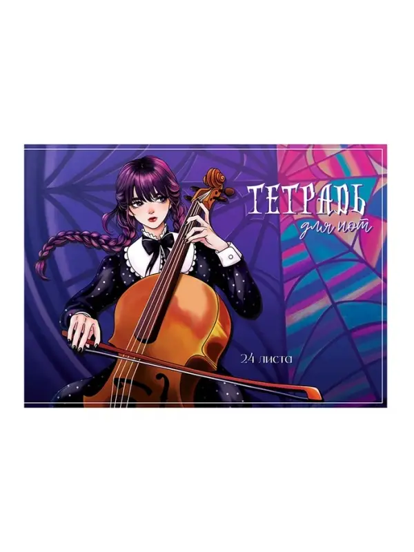 Тетрадь для нот А5 24 листа &laquo;Девочка с косичками&raquo;, для музыкальной школы