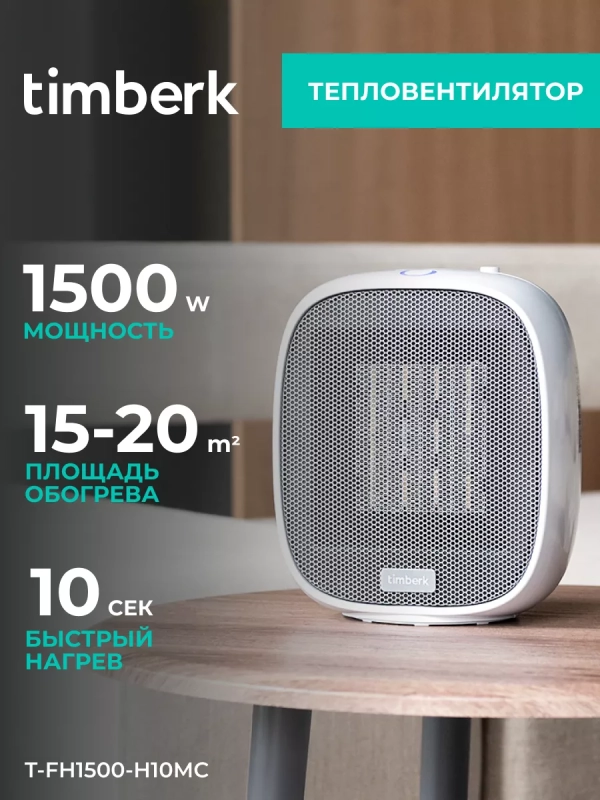 Обогреватель для дома Тепловентилятор T-FH1500-H10MC