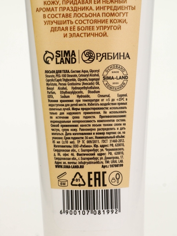 Лосьон для тела "Тёплые объятия", 85 мл, аромат тыквенный пирог