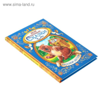 Книга в твёрдом переплете &laquo;Мои первые сказки&raquo;, 128 стр.