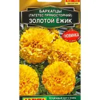 Семена цветов Бархатцы Золотой ёжик прямостоячие  Золотая серия, Ц/П,0,1 г