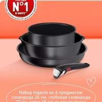 Набор посуды Ingenio Daily Chef, Франция