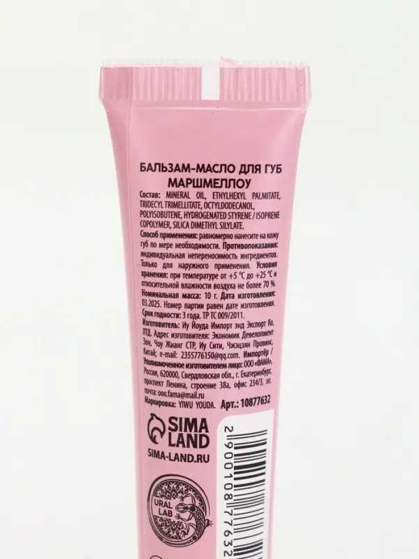 Бальзам-масло для губ, аромат маршмеллоу, 10 г, URAL LAB