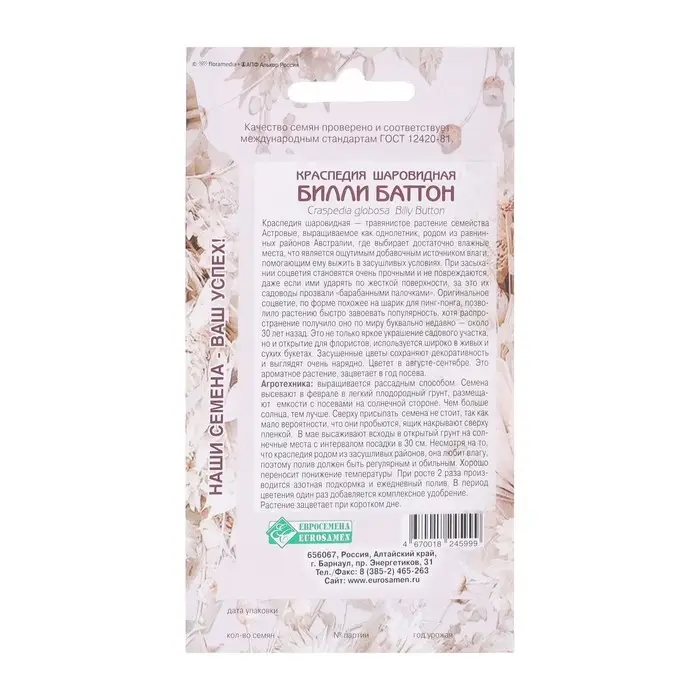 Семена цветов Краспедия шаровидная &laquo;Билли Баттон&raquo;, многолетник, сухоцвет, 0 ,05 г