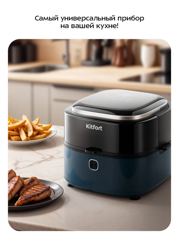 Аэрогриль электрический КТ-2294 - 7 л - 1350 Вт