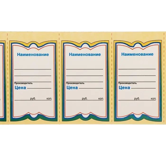 Ценник картонный 150 штук "Бабочка-6", 25 листов в наборе