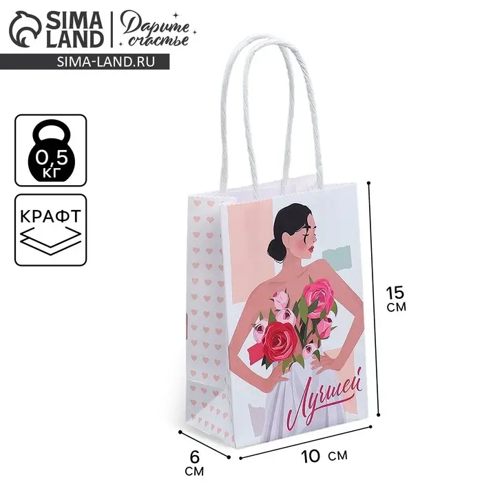 Пакет подарочный крафтовый, упаковка, &laquo;Лучшей&raquo;, 15 х 10 х 6 см