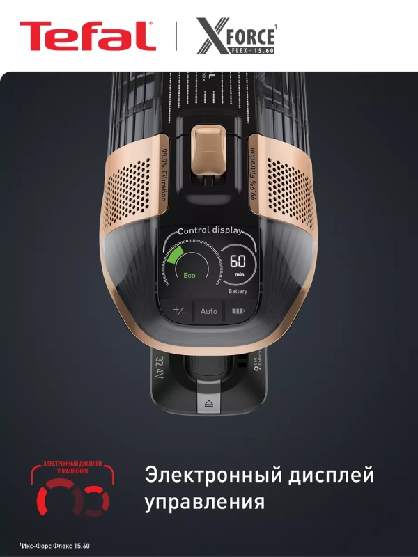Беспроводной пылесос X-Force Flex 15.60 TY99G1WO, 230 аВт