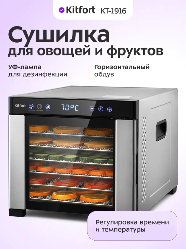 Дегидратор для овощей фруктов пастилы КТ-1916 - 650 Вт