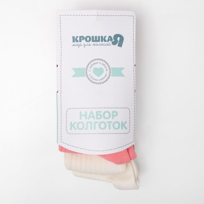 Набор колготок Крошка Я BASIC, рост 74-80 см, бел./роз.