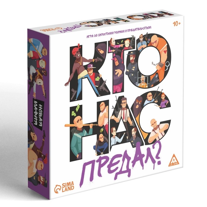 Настольная игра со скрытыми ролями и предательством &laquo;Кто нас предал?&raquo;, 10 карт, 10 планшетов, 50 жетонов, 10+