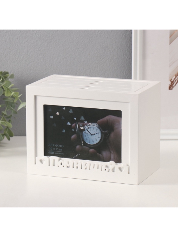 Фотоархив на 96 фото 10х15 см + рамка 10х15 см "Помнишь?" белый 20х15х12 см