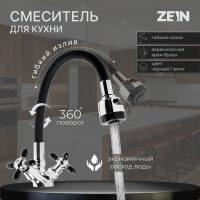 Смеситель для кухни ZEIN ZC2028, гибкий силикон излив, кран-букса латунь 1/2", черный/хром Смеситель для кухни ZEIN ZC2028, гибкий силикон излив, кран-букса латунь 1/2", черный/хром