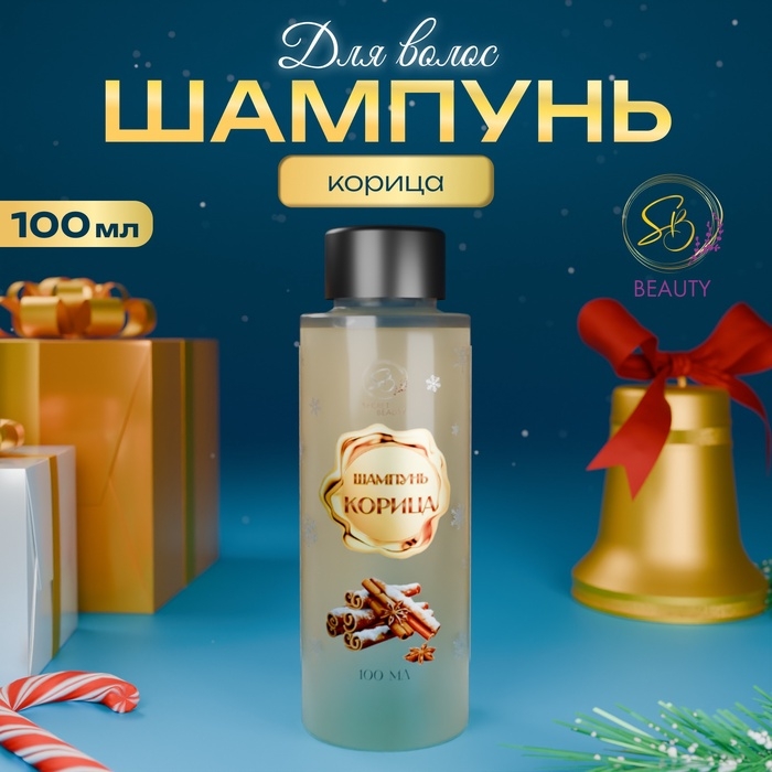 Шампунь для волос &laquo;Secret Beauty&raquo;, аромат корицы, золотая серия, 100 мл
