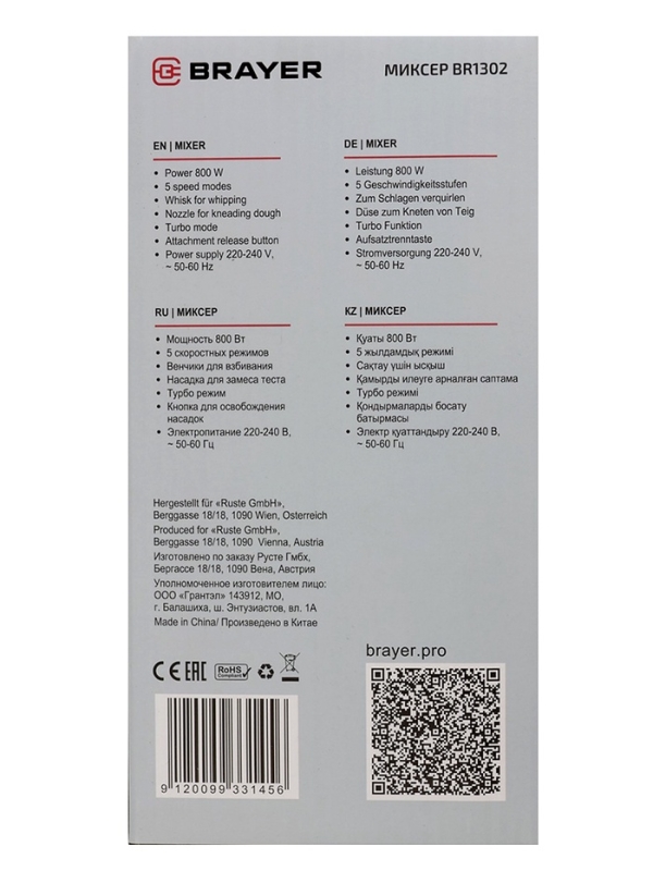 Миксер BRAYER 1302BR, ручной, 800 Вт, 5 скоростей, 2 насадки, чёрно-серый