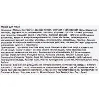 Тканевая маска для лица с авокадо, увлажняющая