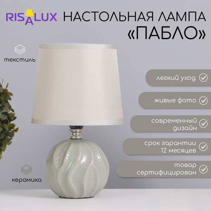 Лампа настольная &laquo;Пабло&raquo; 1&times;40 Вт Е14 серый 14.5&times;14.5&times;24 см