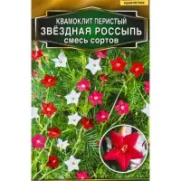 Семена цветов Квамоклит перистый Звездная россыпь, смесь сортов  Золотая серия, Ц/П,0,5 г