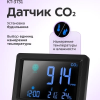 Датчик CO2 температуры и влажности КТ-3731 - 0.5 Вт