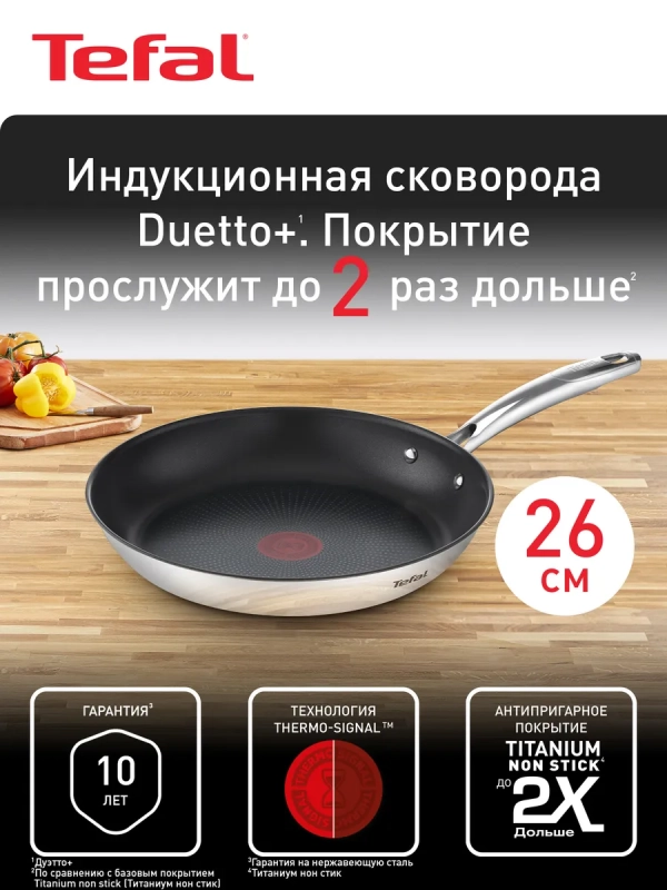 Сковорода Duetto + G7320524, 26 см