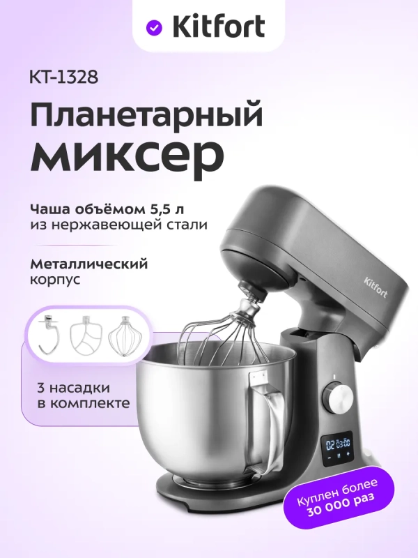 Цельнометаллический планетарный миксер КТ-1328 - 1200 Вт