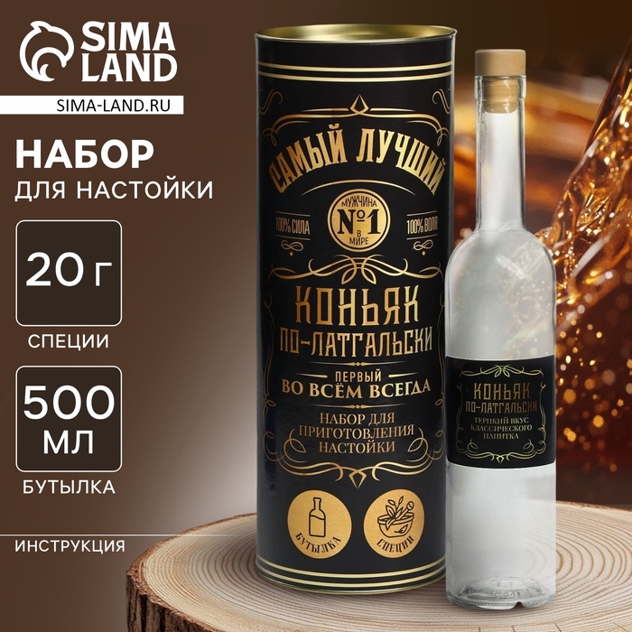 Подарочный набор для приготовления настойки &laquo;Коньяк по-латгальски&raquo;, набор трав и специй 20 г., бутылка 500 мл., инструкция