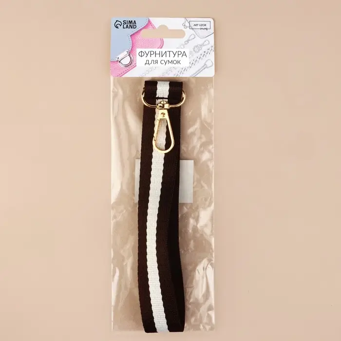Ручка-петля для сумки, стропа, 20&times;2.5 см, коричневая, белая