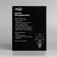 Световой прибор &laquo;Праздничная лампа&raquo; 11 см, Е27, динамик, пульт ДУ, свечение RGB