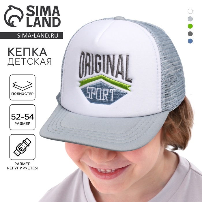 Кепка детская для мальчика с сеткой Sport, цвет серый, р-р 52-54, 5-7 лет Кепка детская для мальчика с сеткой Sport, цвет серый, р-р 52-54, 5-7 лет