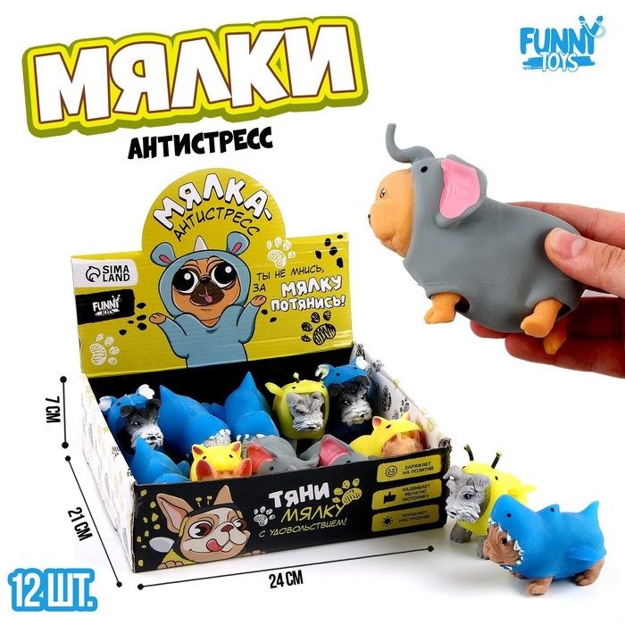 Антистресс сквиш мялка «Пёсики», с песком, цвета МИКС, в шоубоксе, тянучка Антистресс сквиш мялка «Пёсики», с песком, цвета МИКС, в шоубоксе, тянучка