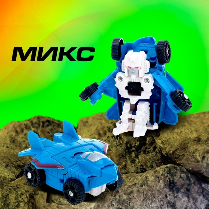 Робот &laquo;Мини автобот&raquo;, трансформируется, МИКС