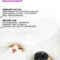 Шампунь - кондиционер для щенков и котят, гипоаллергенный, 250 мл