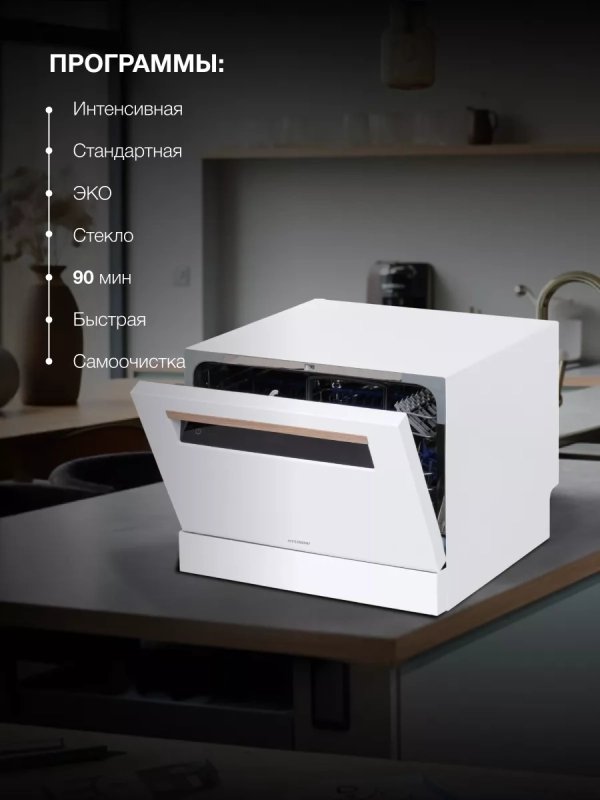 Посудомоечная машина DT304 белый (компактная)